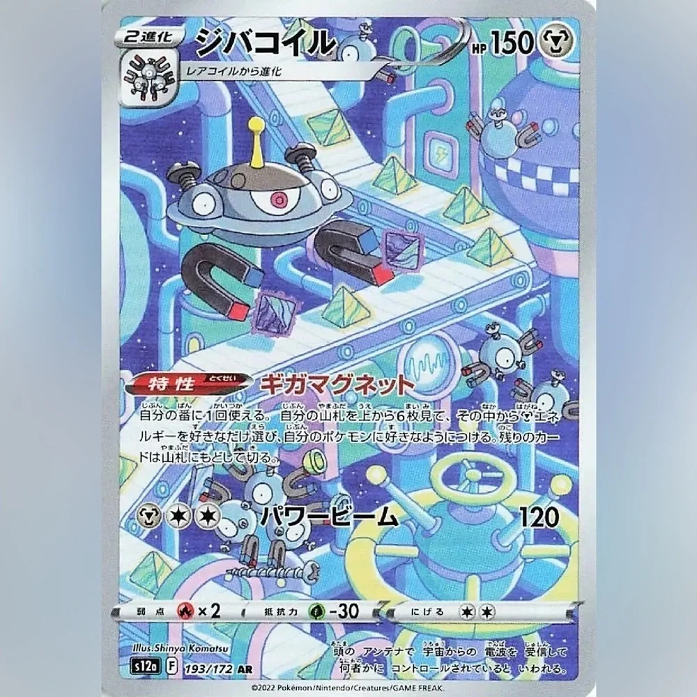 Japanese Magnezone 193/172 card from VSTAR Universe set (S12a) - NM